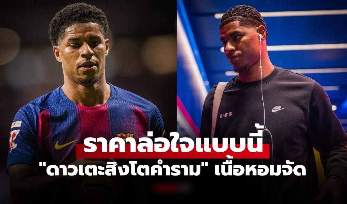 มีทีมไหนบ้าง? สื่ออังกฤษเผย 5 สโมสรพร้อมแย่งตัว 