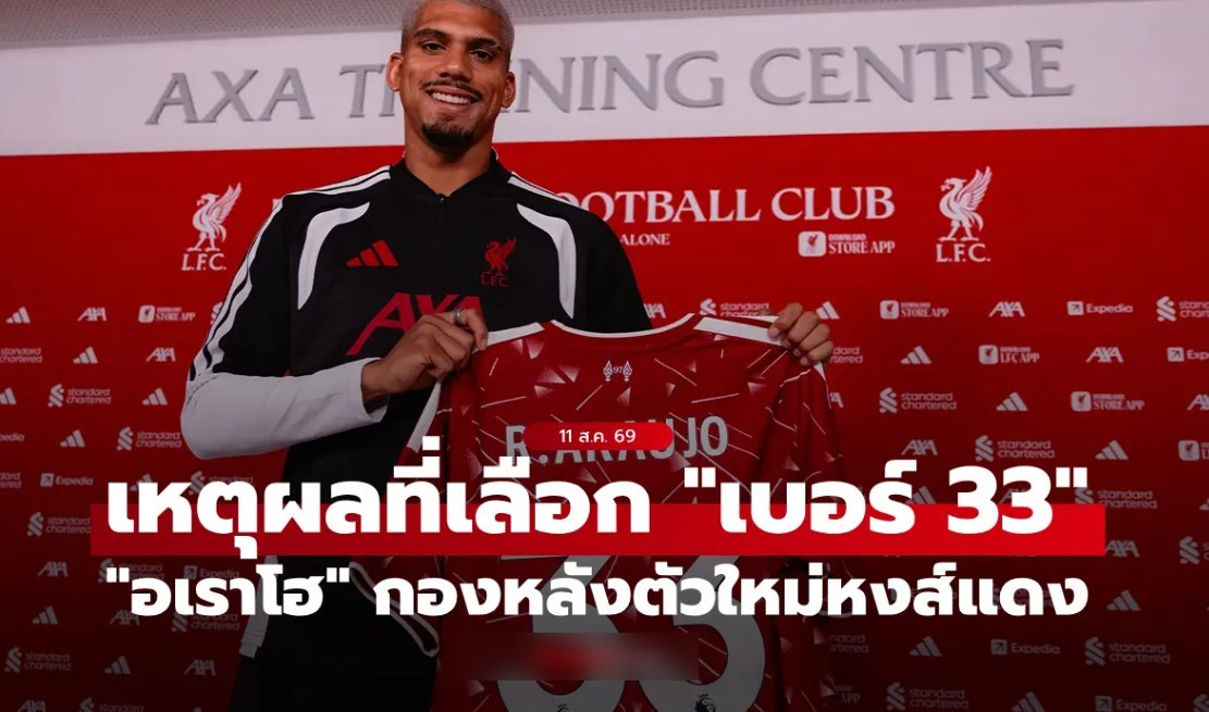 ทำไมต้องเลขนี้? เปิดเหตุผลสุดซึ้ง 